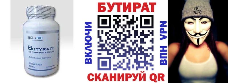 Бутират вода  Мценск 