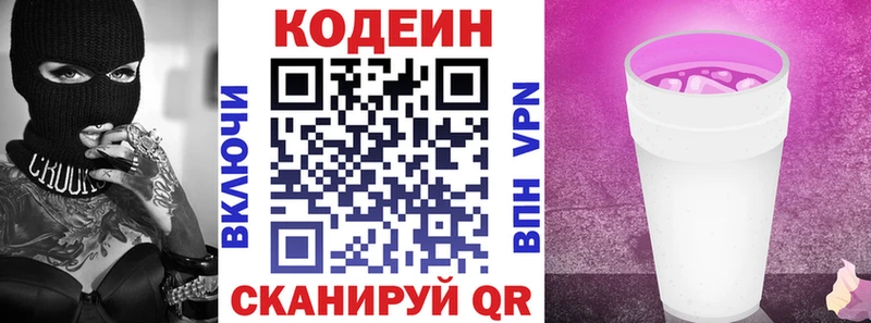 Codein Purple Drank  Мценск 